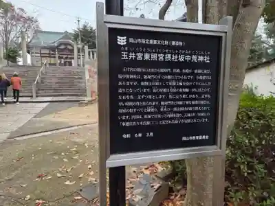 玉井宮東照宮(岡山県)