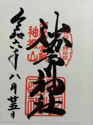 吉野山 勝手神社です。御朱印は吉水神社でいただきました。