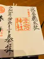 愛宕神社(東京都)