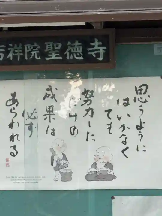 聖徳寺の{uncategorized: "未分類", other: "その他", undefined: "問題あり", building: "その他建物", grave: "お墓", sacred_gate: "鳥居", guardian: "狛犬", statue: "像", buddha: "仏像", history: "歴史", nature: "自然", garden: "庭園", animal: "動物", pagoda: "塔", temizu: "手水舎", mountain_gate: "山門・神門", sanctuary: "本殿・本堂", subordinate: "末社・摂社", art: "芸術", scenery: "景色", jizo: "地蔵", ema: "絵馬", goshuin: "御朱印", omikuji: "おみくじ", items: "授与品その他", amulet: "お守り", goshuincho: "御朱印帳", eats: "食事", festival: "お祭り", votive_dance: "神楽", shichigosan: "七五三参", wedding: "結婚式", experience: "体験その他", initially: "初詣", around: "周辺", anti_infection: "感染症対策"}