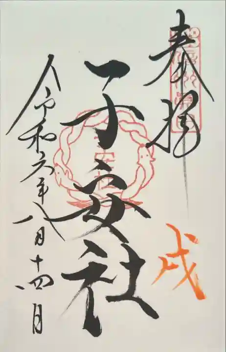 子安社(山家神社境内社)(長野県)