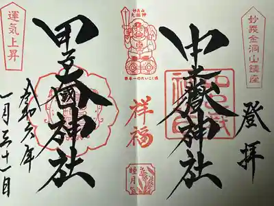 中之嶽神社(群馬県)