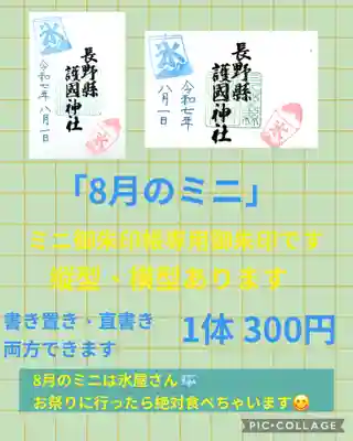 長野縣護國神社(長野県)