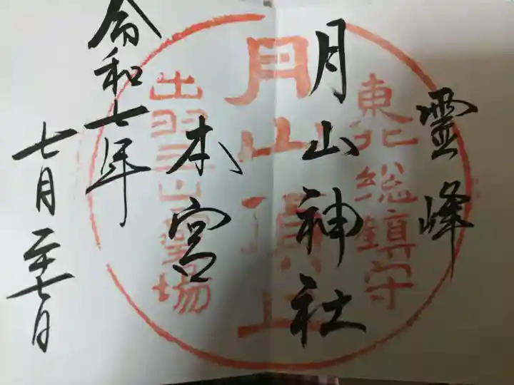 月山神社本宮(山形県)