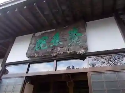 覚応院のその他建物