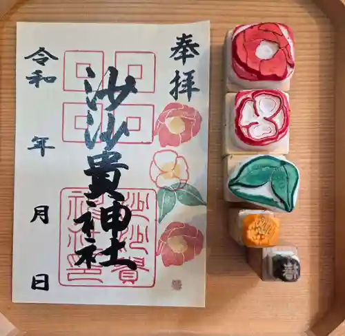 沙沙貴神社の御朱印