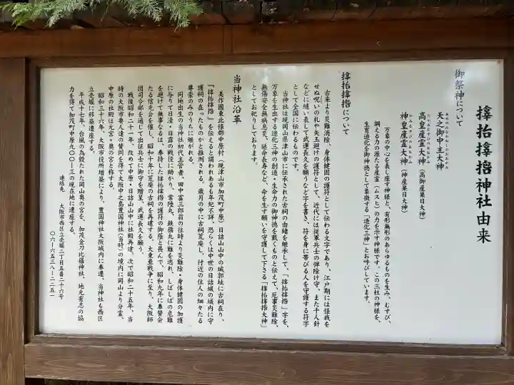 サムハラ神社 奥の宮(岡山県)