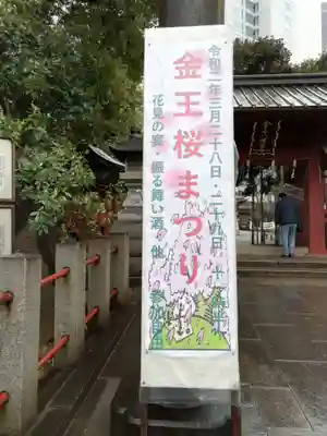 金王八幡宮のその他建物