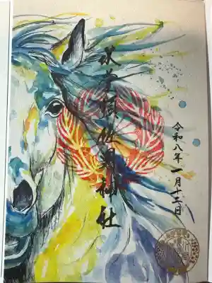 水堂須佐男神社の御朱印