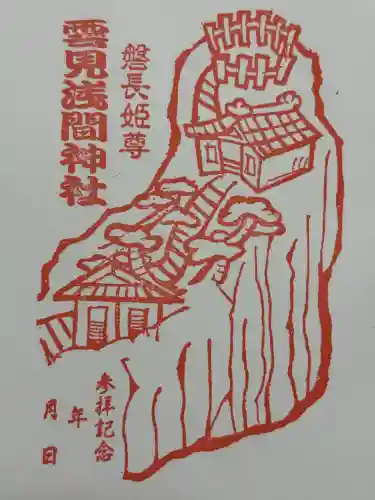 雲見浅間神社(静岡県)