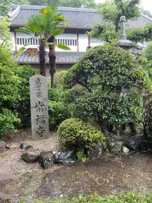 常福寺の建物その他