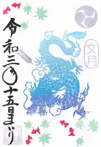 大鏑神社の御朱印