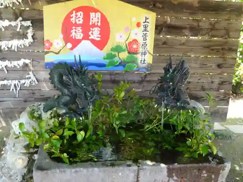 上里菅原神社の手水