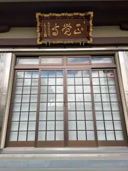 正覚寺の{uncategorized: "未分類", other: "その他", undefined: "問題あり", building: "その他建物", grave: "お墓", sacred_gate: "鳥居", guardian: "狛犬", statue: "像", buddha: "仏像", history: "歴史", nature: "自然", garden: "庭園", animal: "動物", pagoda: "塔", temizu: "手水舎", mountain_gate: "山門・神門", sanctuary: "本殿・本堂", subordinate: "末社・摂社", art: "芸術", scenery: "景色", jizo: "地蔵", ema: "絵馬", goshuin: "御朱印", omikuji: "おみくじ", items: "授与品その他", amulet: "お守り", goshuincho: "御朱印帳", eats: "食事", festival: "お祭り", votive_dance: "神楽", shichigosan: "七五三参", wedding: "結婚式", experience: "体験その他", initially: "初詣", around: "周辺", anti_infection: "感染症対策"}