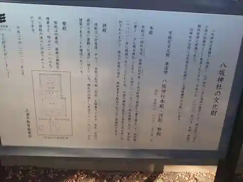 八坂神社の歴史