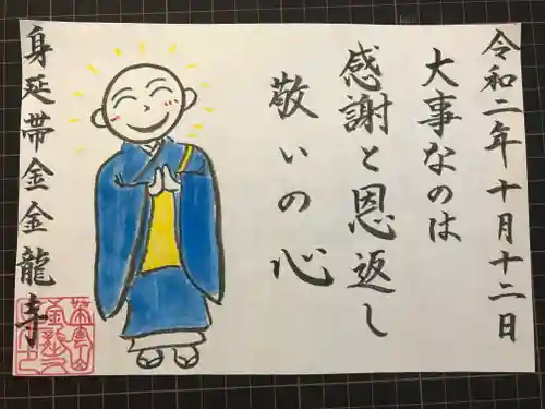 金龍寺の御朱印