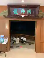 八龍神社(龍門の滝)(栃木県)