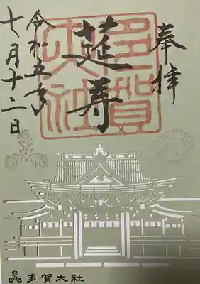 切り絵御朱印