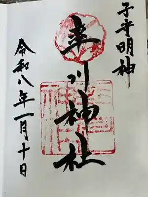 率川神社（大神神社摂社）(奈良県)