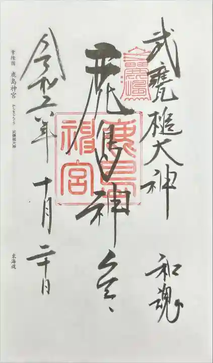 鹿島神宮(茨城県)