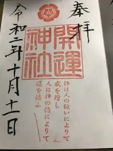 龍尾神社の御朱印