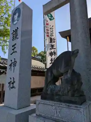 護王神社の{uncategorized: "未分類", other: "その他", undefined: "問題あり", building: "その他建物", grave: "お墓", sacred_gate: "鳥居", guardian: "狛犬", statue: "像", buddha: "仏像", history: "歴史", nature: "自然", garden: "庭園", animal: "動物", pagoda: "塔", temizu: "手水舎", mountain_gate: "山門・神門", sanctuary: "本殿・本堂", subordinate: "末社・摂社", art: "芸術", scenery: "景色", jizo: "地蔵", ema: "絵馬", goshuin: "御朱印", omikuji: "おみくじ", items: "授与品その他", amulet: "お守り", goshuincho: "御朱印帳", eats: "食事", festival: "お祭り", votive_dance: "神楽", shichigosan: "七五三参", wedding: "結婚式", experience: "体験その他", initially: "初詣", around: "周辺", anti_infection: "感染症対策"}