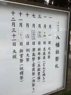 八幡社のお祭り