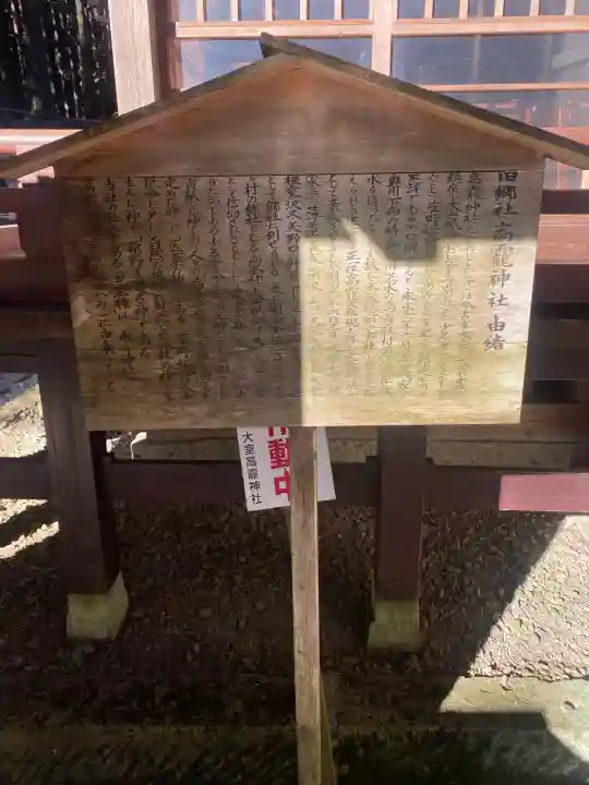 日光大室高龗神社(栃木県)