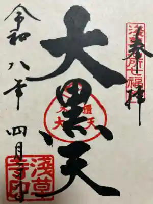 浅草寺の御朱印