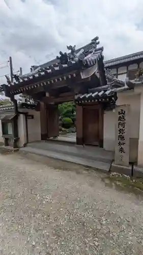 極楽院(奈良県)