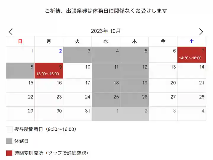 高司神社〜むすびの神の鎮まる社〜(福島県)