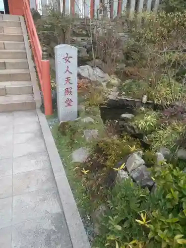 南蔵院のその他建物