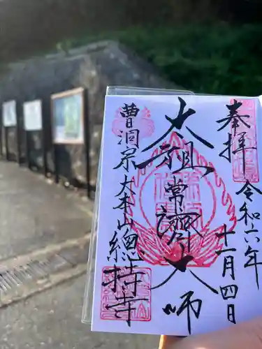 総持寺(神奈川県)