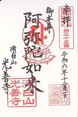 光善寺(大阪府)