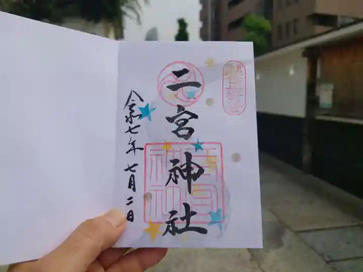 二宮神社(兵庫県)