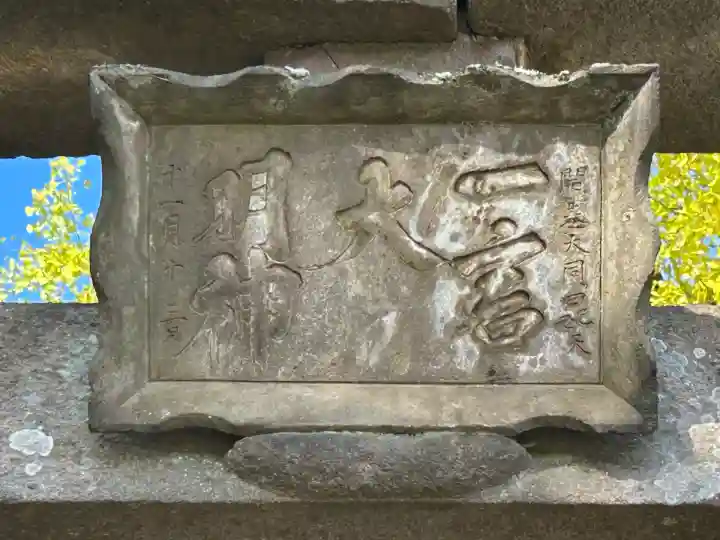 一言主神社(茨城県)