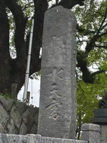 水天宮の{uncategorized: "未分類", other: "その他", undefined: "問題あり", building: "その他建物", grave: "お墓", sacred_gate: "鳥居", guardian: "狛犬", statue: "像", buddha: "仏像", history: "歴史", nature: "自然", garden: "庭園", animal: "動物", pagoda: "塔", temizu: "手水舎", mountain_gate: "山門・神門", sanctuary: "本殿・本堂", subordinate: "末社・摂社", art: "芸術", scenery: "景色", jizo: "地蔵", ema: "絵馬", goshuin: "御朱印", omikuji: "おみくじ", items: "授与品その他", amulet: "お守り", goshuincho: "御朱印帳", eats: "食事", festival: "お祭り", votive_dance: "神楽", shichigosan: "七五三参", wedding: "結婚式", experience: "体験その他", initially: "初詣", around: "周辺", anti_infection: "感染症対策"}