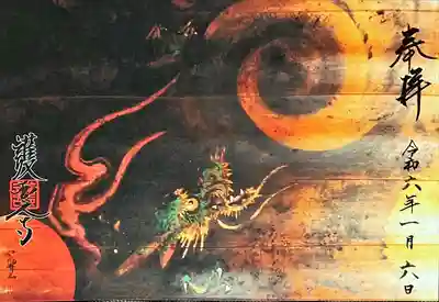 護国之寺(岐阜県)