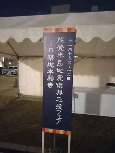 築地本願寺（本願寺築地別院）(東京都)