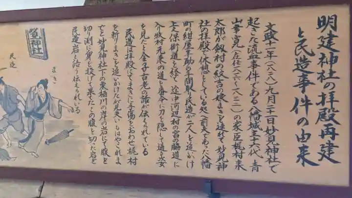 明建神社(岐阜県)