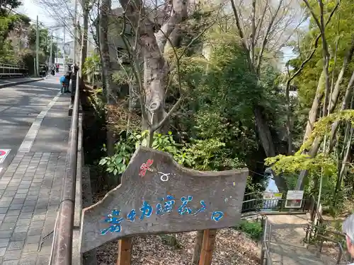 明王院（満願寺別院）(東京都)