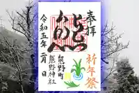 くまくま神社(導きの社 熊野町熊野神社)の御朱印