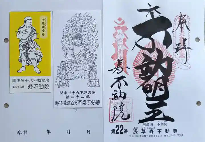 寿不動院(東京都)