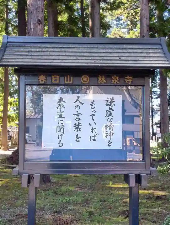 林泉寺(山形県)