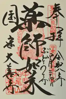 大善寺の御朱印
