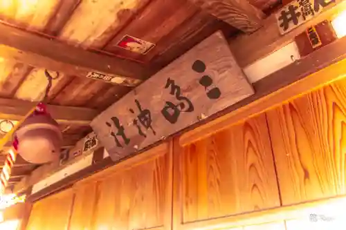 三嶋神社の本殿