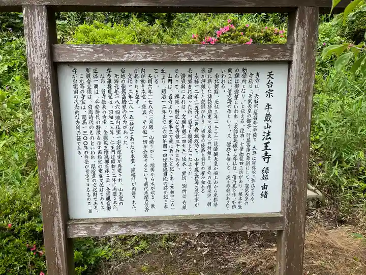 法王寺(島根県)