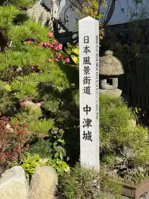 奥平神社(大分県)