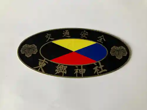 東郷神社(東京都)