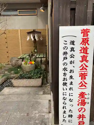 菅原院天満宮神社(京都府)